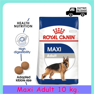 Maxi Adult 10 kg. royal canin รอยัลคานิน สูตรสุนัขโตพันธุ์ใหญ่