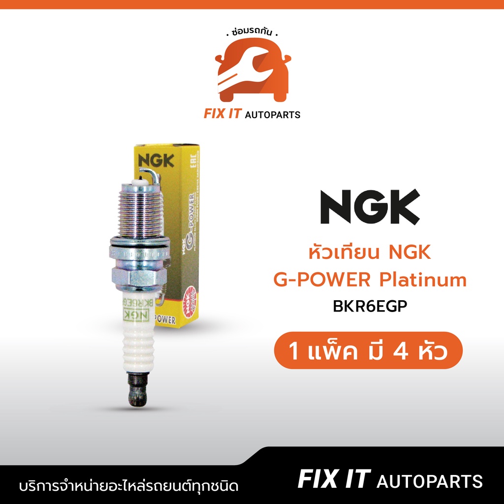 หัวเทียน BKR6EGP NGK G-POWER Platinum 1