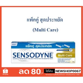 แพ็คคู่ ยาสีฟัน เซ็นโซดายน์ มัลติแคร์ ขนาด 160กรัมต่อหลอด +++Sensodyne Multicare 160g/tube 2tube/pack+++