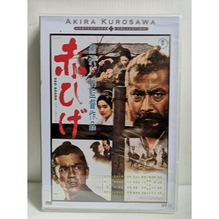 DVD : Red Beard (1965) ไอ้เคราแดง A Flim by Akira Kurosawa