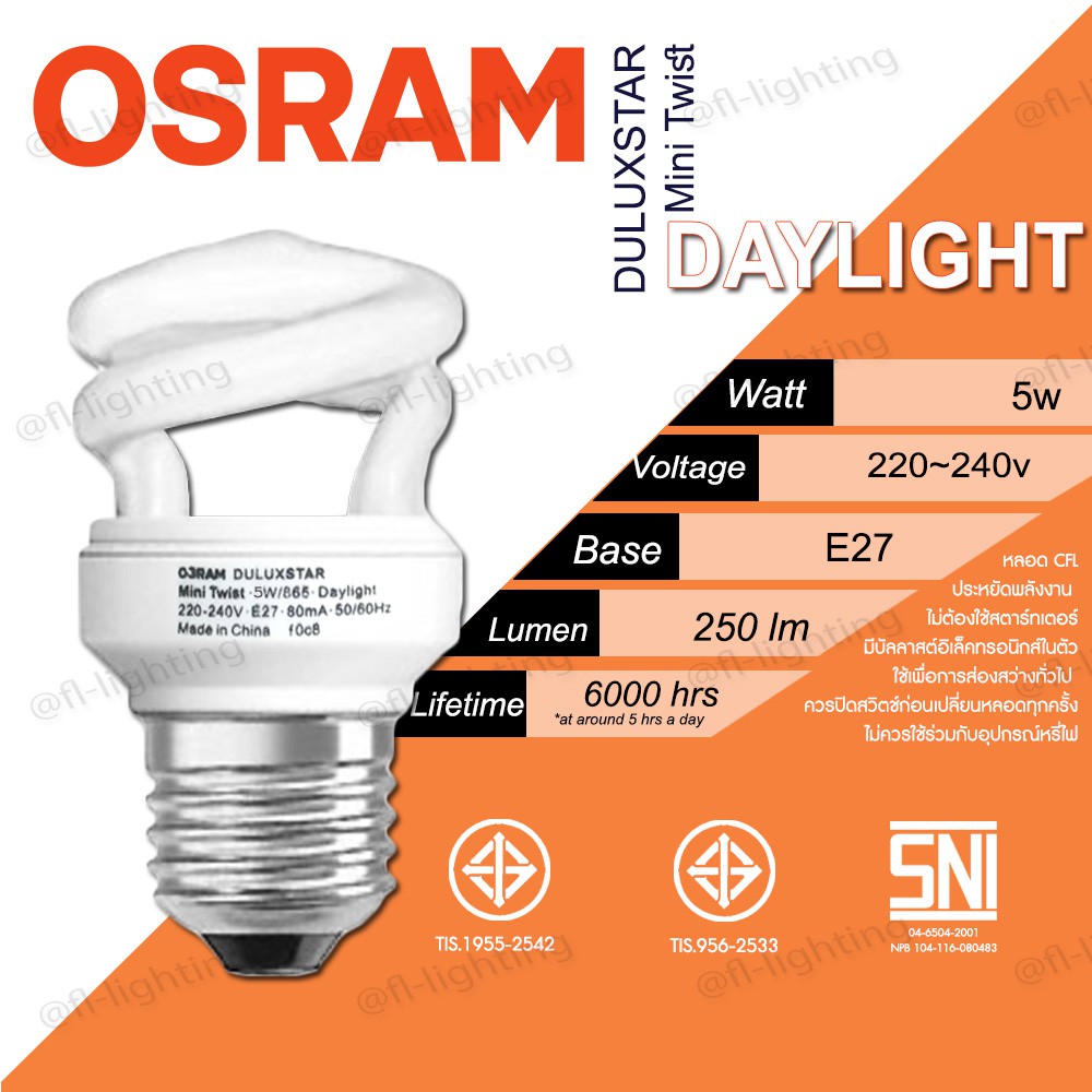 หลอดไฟ OSRAM DULUXSTAR mini twist E27 แสง daylight ( 5w / 8w / 11w ) หลอดเกลียวเล็ก ขั้วเกลียว