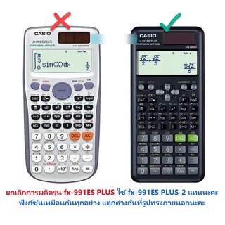 fx-991ES PLUS ใช้ fx-991ES PLUS-2 แทน เครื่องคิดเลขวิทยาศาสตร์ Casio ของแท้ ของใหม่ ประกันศูนย์