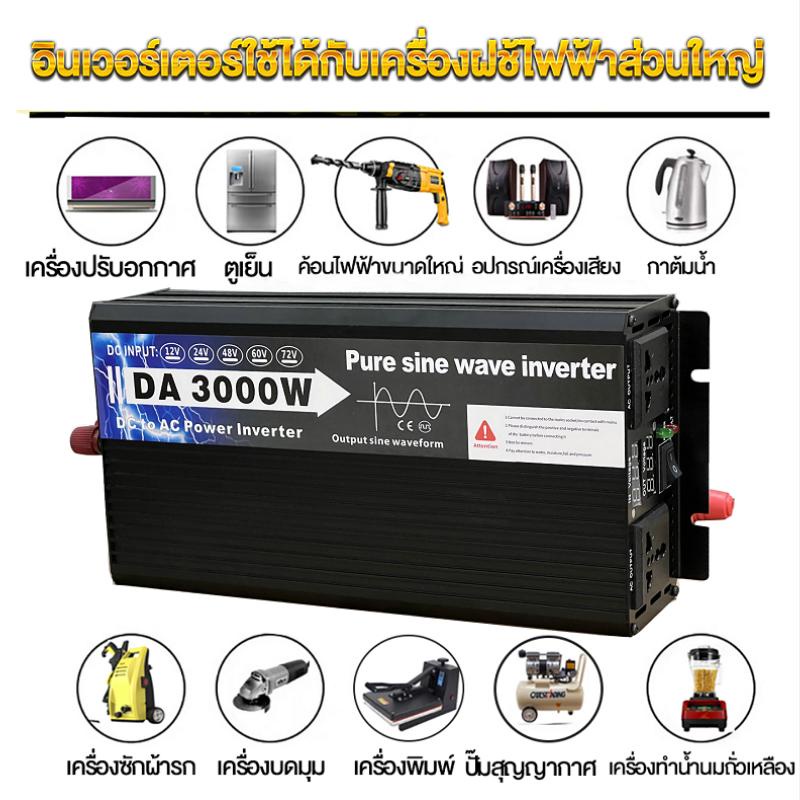 3000w อินวอเตอร์12V/24V to 220V ตัวแปลงไฟ DCเป็นAC ตัวแปลงไฟรถ อินเวอร์เตอร์ เพียว ซาย เวฟ อินวอเตอร