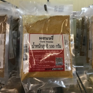 ผงกะหรี่ (Curry Powder) 100 กรัม