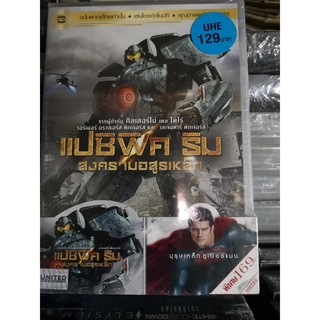 DVD เสียงไทยเท่านั้น 2 เรื่อง 2 แผ่น : Pacific Rim สงครามอสูรเหล็ก / Man of Steel บุรุษเหล็กซุเปอร์แมน