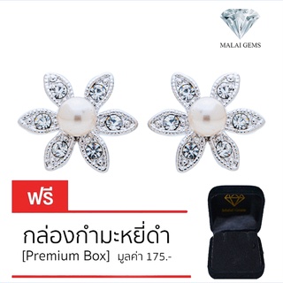 Malai Gems ต่างหูมุก เงินแท้ Silver 925 เพชรสวิส CZ เคลือบทองคำขาว รุ่น31000665 แถมกล่อง ต่างหูเพชร ต่างหูเงินแท้