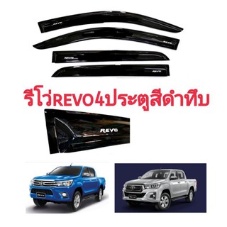 กันสาด​Revo​รีโว่​ 4ประตูสีดำทึบ