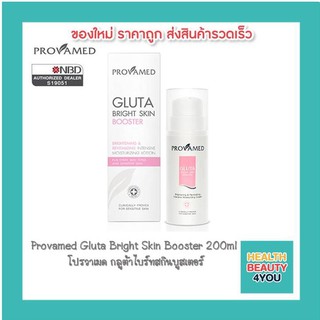 Provamed Gluta Bright Skin Booster (200ml) โปรวาเมด กลูต้าไบร์ทสกินบูสเตอร์ 200 มล.