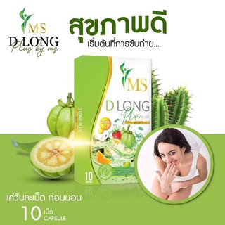 ยาดีท๊อกซ์ MS D Long ลดน้ำหนักเร่งด่วน สารสกัดจากธรรมชาติ สายดื้อ กินตัวไหนก็ไม่ลง ดื้อแค่ไหนต้องสยบ ส่งเร็ว 1-2 วัน