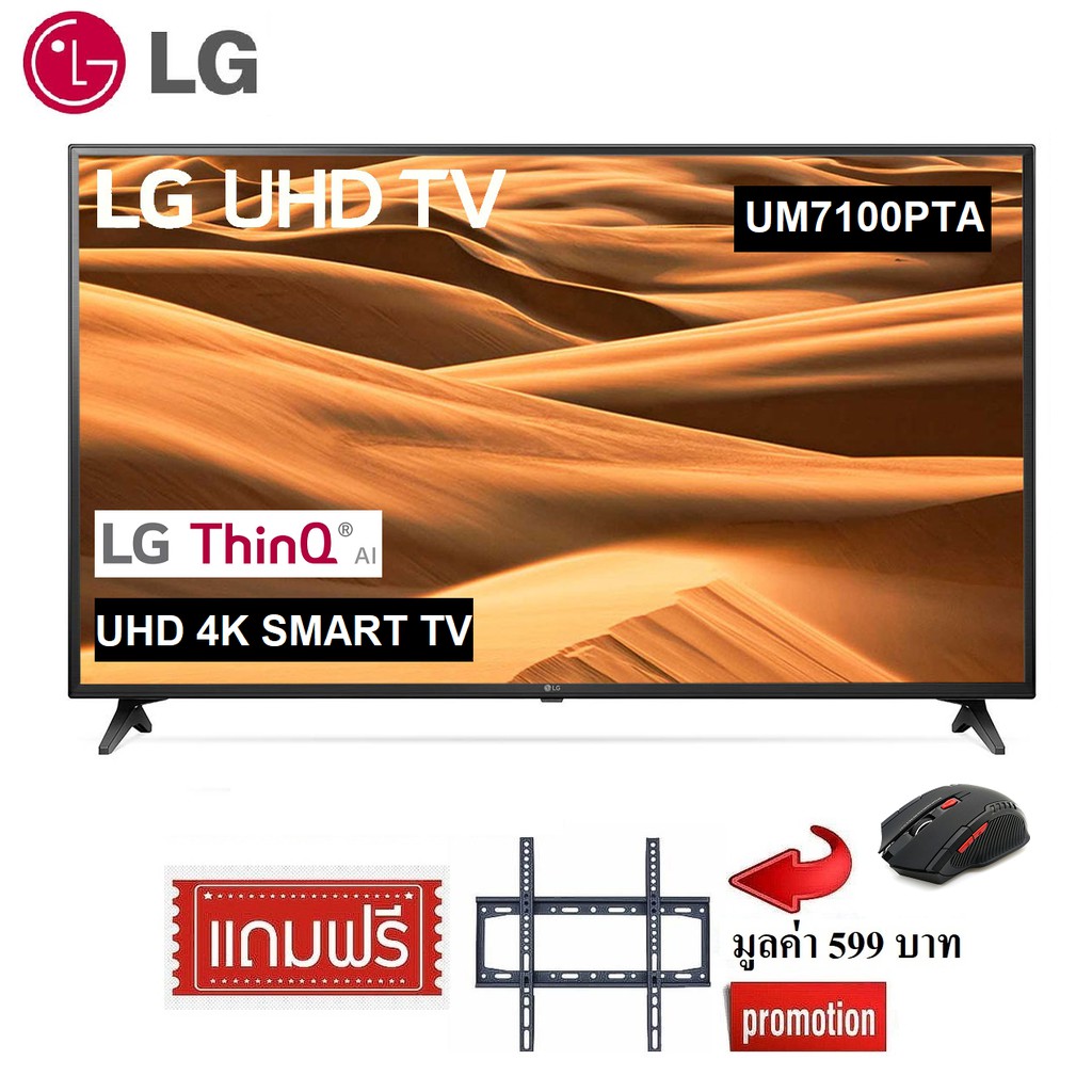 LG 60 นิ้ว 60UM7100PTA UHD 4K Smart TV รุ่นใหม่ สินค้าใหม่ Clearance