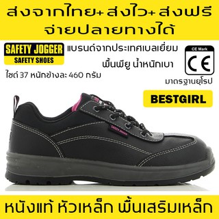 รองเท้าเซฟตี้ รุ่นเบสท์เกิร์ล Bestgirl Safety Jogger ส่งจากไทย ส่งไว ส่งฟรี จ่ายปลายทางได้