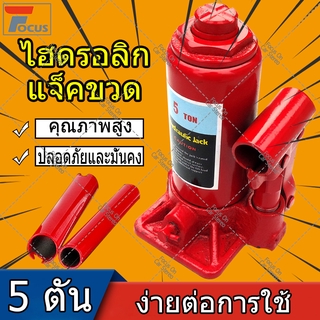 【ส่งจากกรุงเทพ】5T แม่แรงกระปุก Capacity Car Lift Hydraulic Jack