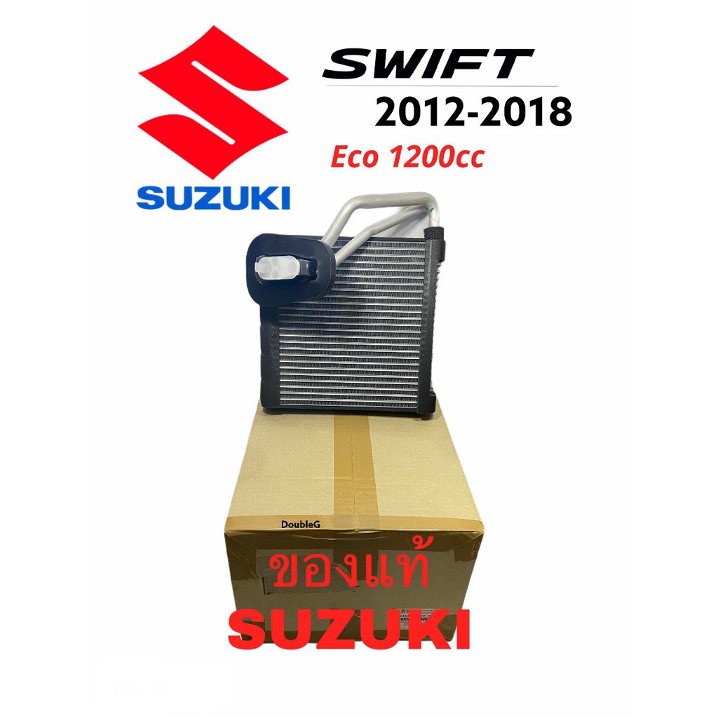 ตู้แอร์ ของแท้ SUZUKI SWIFT 2012 -17 ECO เครื่อง1200  พร้อม วาล์วแอร์ (SUZUKI SWIFT แท้) EVAPORATOR คอยล์เย็น SWIFT 2012
