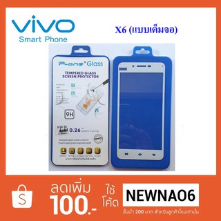 ฟีล์มกระจก Vivo X6 (แบบเต็มหน้าจอ)