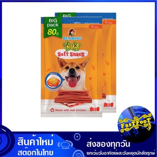 เจอร์กี้ ขนมสุนัข สติ๊ก รสไก่ย่าง 80 กรัม (2ซอง) แบร์ริ่ง Bearing Dog Jerky Treats Soft Snack Roasted Chicken ขนมสุนัข ข