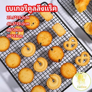 ตะแกรงพักขนม ตะแกรงพักอาหาร ย่าง Baking Cooling Rack