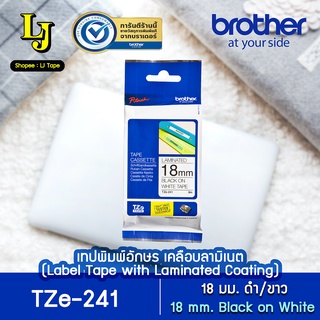 Label Tape Brother TZe-241 เทปพิมพ์อักษร 18 มม. ดำ/ขาว เคลือบพลาสติก กันน้ำ วัสดุทนทานอุณหภูมิ ของแท้ ออกใบกำกับภาษี