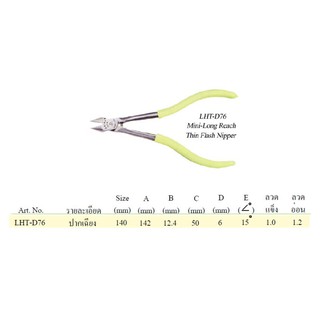 คีมมินิด้ามยาว ปากเฉียง KEIBA (Mini-Long Reach Thin Flash Nipper)