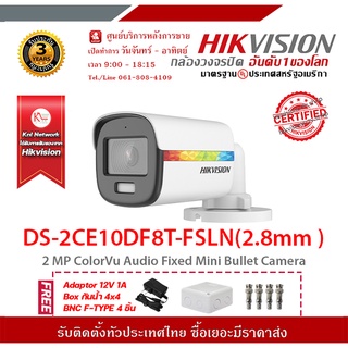 HIKVISION DS-2CE10DF8T-FSLN(2.8mm)ฟรี Adaptor 12V 1A Box กันน้ำ 4x4 BNC F-TYPE 4 ชิ้น รองรับระบบ 4 ระบบ TVI,AHD,CVI,CVBS