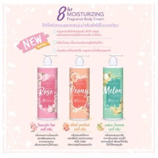 โลชั่นน้ำหอม Cute Press 8hr Moisturizing Fragrance Body Cream ขนาด 490ml.