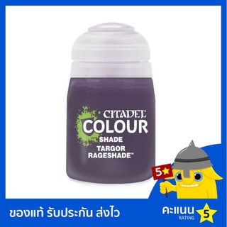 สี Citadel Shade: Targor Rageshade (สีอะคริลิค สีทาโมเดล)