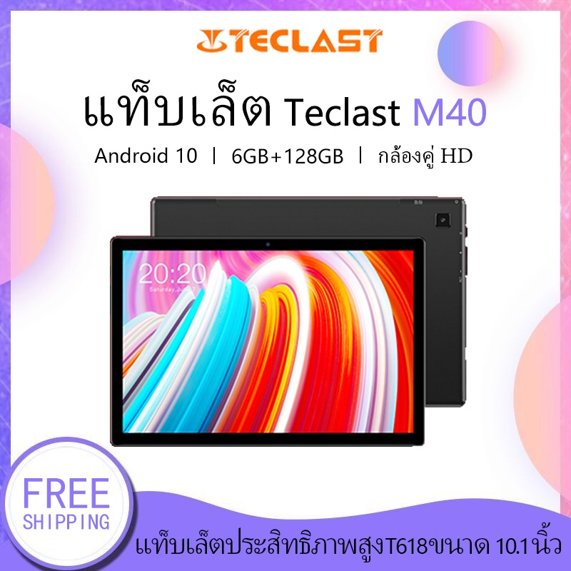 แท็บเล็ต Teclast M40 6GB + 128GB 10.1 นิ้ว  UNISOC T618 8-Core CPU HD Android10