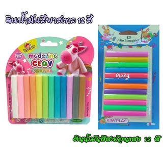 ดินน้ำมัน  12 สี pastel 200 กรัม สีสะท้อนแสง 150 กรัม พาสเทลและ สีสด KID ART T150/3MR-DI