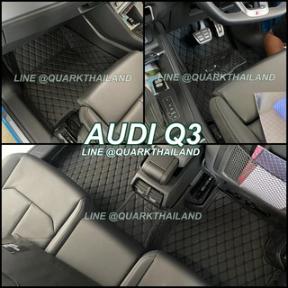 พรม6D AUDI Q3 เต็มคัน พรมรถยนต์