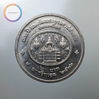 เหรียญ 2 บาท 100 ปี แห่งวันพระราชสมภพ พระปกเกล้าเจ้าอยู่หัว