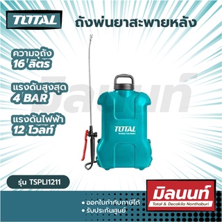 Total รุ่น TSPLI1211  ถังพ่นยาสะพายหลัง 16 ลิตร แบตเตอรี่ ไร้สาย 12 โวลท์ (12V Li-Ion Sprayer)(เครื่องเปล่า)