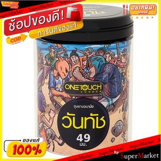 🔥สินค้าขายดี!! วันทัช ถุงยางอนามัยชนิดผิวเรียบ ขนาด 49มม. 12 ชิ้น OneTouch 49mm Smooth Condom 12pcs