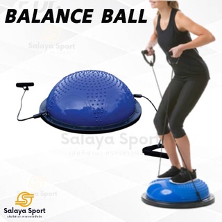 ลูกบอลครึ่งวงกลม บอลโยคะ เทรนเนอร์บอล บอลโยคะ Balance Ball Trainer Fitness Ball Bosu Ball