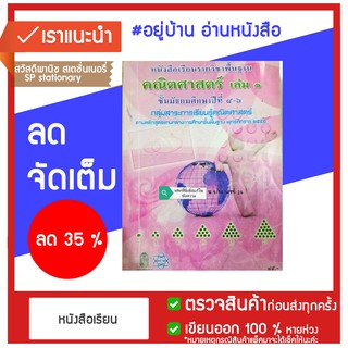 หนังสือเรียน พื้นฐาน คณิตศาสตร์ เล่ม1 ม.4- ม.6 กระทรวง หลักสูตร 2551