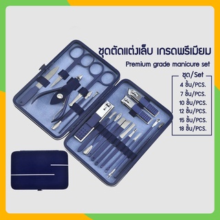 Zigma home - ที่ตัดเล็บ ตัดเล็บ กรรไกรตัดเล็บ ที่ตัดเล็บพกพา ชุดกรรไกรตัดเล็บ ชุดตัดแต่งเล็บ สแตนเลสแท้ เกรดพรีเมียม