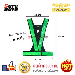 Suresafe เสื้อจราจรสะท้อนแสง รุ่นทรงวี แถบ 3" สีเขียวเข้ม