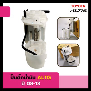 เสื้อปั๊มติ๊กพร้อมกรองเบนซิน TOYOTA   ALTIS 2008-2010 เครื่อง 1.6 แท้เบิกศูนย์