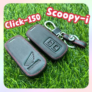 ซองหนังScoopy-i 2021-2022&amp;click2018-2022 ซองรีโมทพร้อมสาย