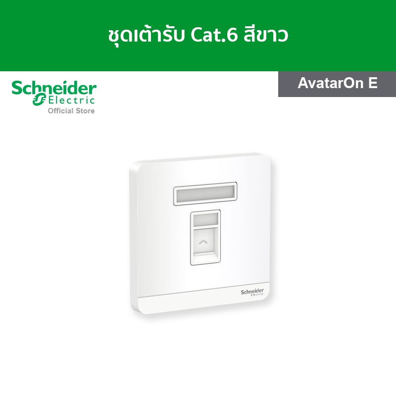 Schneider Electric AvatarOn,data socket,RJ45,cat6e,shuttered,White (E8331RJS6_WE)