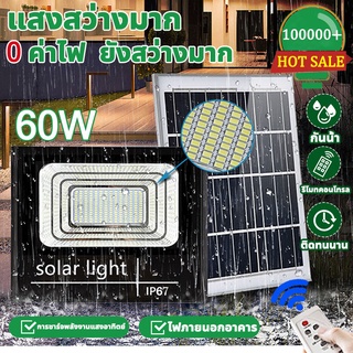 【รับประกัน10ปี】ไฟโซล่าเซลล์ IP65 60W 150W 200W 300W ไฟกันน้ำกลางแจ้ง ไฟสปอตไลท์ โซลาร์เซลล์ ไฟสนามโซล่าเซลล์ ไฟโซล่า