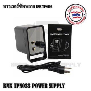 หม้อแปลงพาวเวอร์ซัพพาย รุ่น BMX  TPNOO3 พาวเวอร์ซัพพาย LED สามารถใช้งานได้กับเครื่องสักและฟุตสวิตซ์ทั่วไป