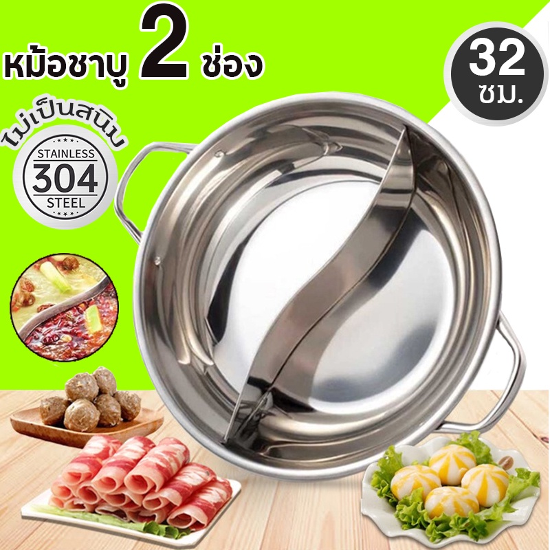หม้อชาบู 2 ช่อง หม้อสุกี้ สเตนเลสอย่างหนา ไม่เป็นสนิม 28/32/34cm(ไม่มีฝา) ทำความสะอาดง่าย
