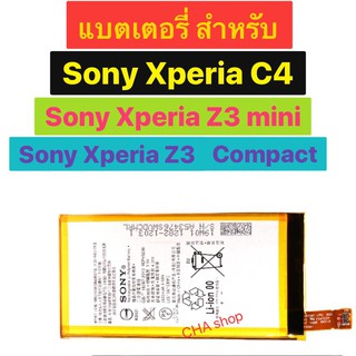 แบต แท้ Sony Xperia Z3 Mini , Z3 Compact , C4 LIS1561ERPC 2600mAh