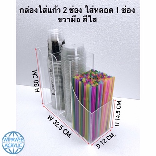 กล่องใส่แก้วกาแฟ 2 ช่อง ใส่หลอด 1 ช่องขวามือ มี 4 สีให้เลือก ขนาด 32.5x12x30 cm.