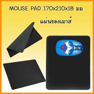 PAD Mouse แผ่นรองเมาส์แบบผ้า  ราคา ถูก วางติดพื้น