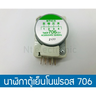 นาฬิกาตู้เย็นโนฟรอส 706