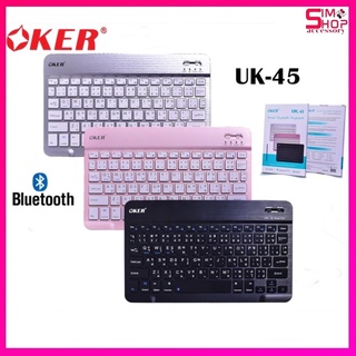 Oker คีย์บอร์ดไร้สายบลูทูธ แบบ Slim รุ่น UK-45 Keyboard Ultra bluetooth