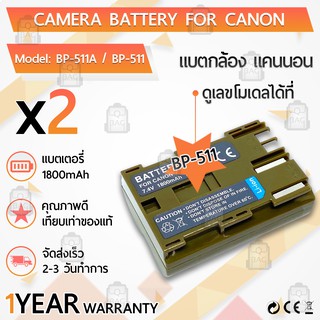 แบตเตอรี่กล้อง BP-511A / BP-511 แบตเตอรี่ Canon EOS 5D 50D 40D 20D, 30D 10D Digital Rebel 1D D60 300D Kiss Powershot G5