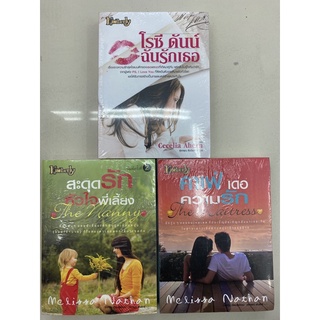 โรซี ดันน์ ฉันรักเธอ, หนึ่งนี้มีแต่รัก, คาเฟ่เดอความรัก และ สะดุดรักหัวใจพี่เลี้ยง