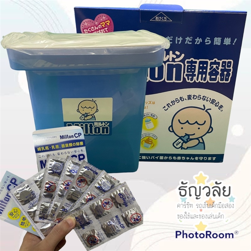 ถังแช่ล้างขวดนม แบบพกพา พร้อม เม็ดฟู่ เสตอริไลซ์ ยี่ห้อ Milton