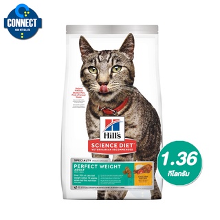 Hills® Science Diet® Adult Perfect Weight cat food การควบคุมน้ำหนัก ขนาดถุง 1.36 กิโลกรัม (3lb.)